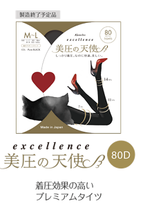 excellence 美圧の天使 80D 着圧機能のプレミアムタイツ
