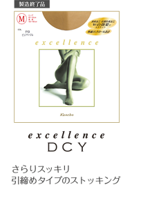 excellence DCY さらりスッキリ 引締めタイプのストッキング