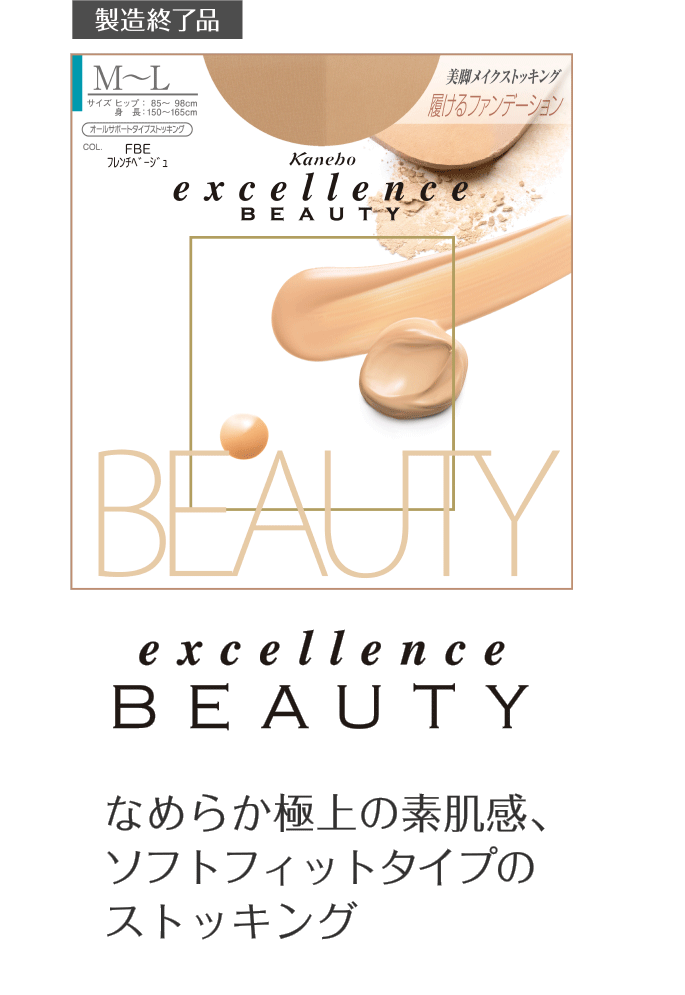 excellence（エクセレンス）｜カネボウ化粧品