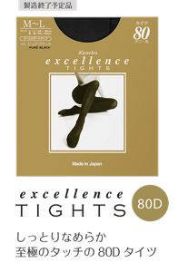 excellence TIGHTS 80D しっとりなめらか 至極のタッチの80Dタイツ