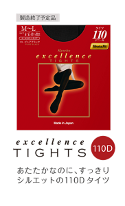 excellence TIGHTS 110D あたたかなのに、すっきり シルエットの110Dタイツ