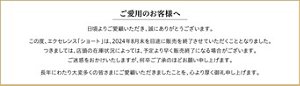 ご愛用のお客様へ 日頃よりご愛顧いただき、誠にありがとうございます。この度、エクセレンス「ショート」は、2024年8月末を目途に販売を終了させていただくこととなりました。つきましては、店頭の在庫状況によっては、予定より早く販売終了になる場合がございます。ご迷惑をおかけいたしますが、何卒ご了承のほどお願い申し上げます。長年にわたり大変多くの皆さまにご愛顧いただきましたことを、心より厚く御礼申し上げます。