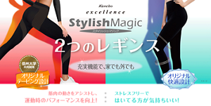excellence StylishMagic シェイプサポートレギンス