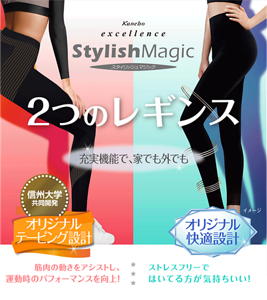 excellence StylishMagic シェイプサポートレギンス