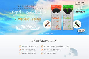 ”脱げない”のその先へ どこまでも歩いていけるようなエアリーな心地よさ この快適さ、未体験！FOOT COVER Tabbish