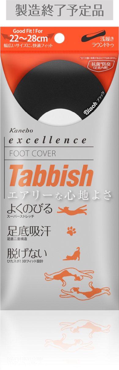execellence Tabbish｜excellence（エクセレンス）｜カネボウ化粧品