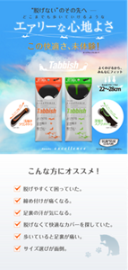 ”脱げない”のその先へ どこまでも歩いていけるようなエアリーな心地よさ この快適さ、未体験！FOOT COVER Tabbish