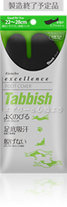 excellence FOOT COVER Tabbish 深履きスプリットトゥ