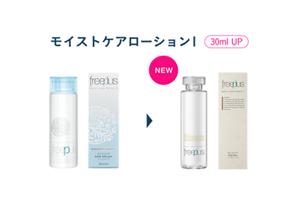 モイストケアローション1