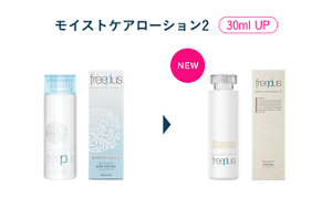 モイストケアローション2