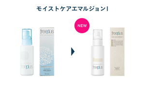 モイストケアエマルジョン1