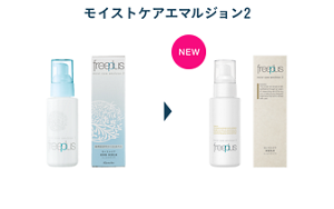 モイストケアエマルジョン2