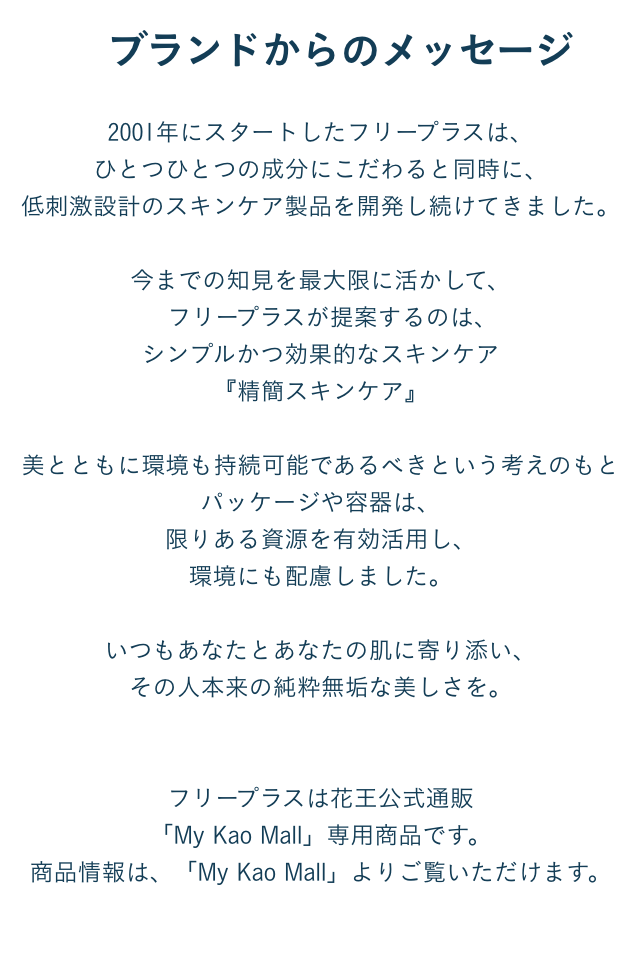 freeplus［フリープラス］｜カネボウ化粧品