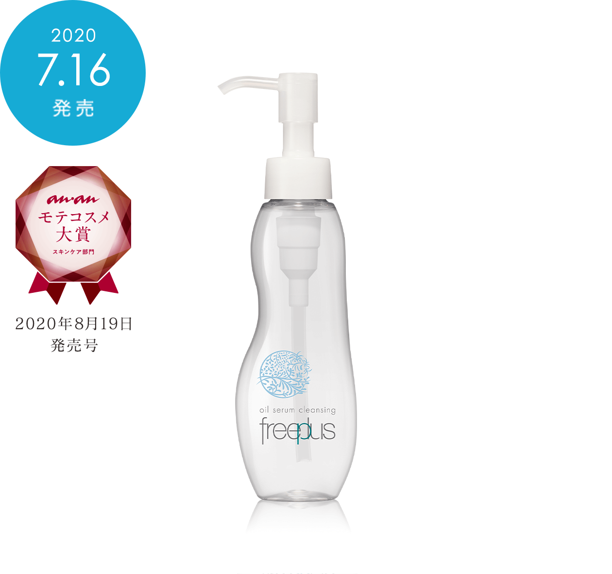 オイルセラムクレンジング 商品ラインナップ Freeplus フリープラス カネボウ化粧品