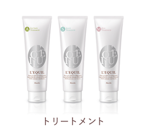 トリートメント