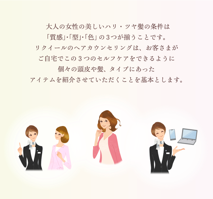 ヘアカウンセリング L Equil リクイール カネボウ化粧品 ヘアカウンセリング L Equil リクイール カネボウ化粧品