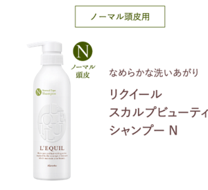 ノーマル頭皮用　なめらかな洗いあがり　リクイール スカルプビューティ シャンプー N