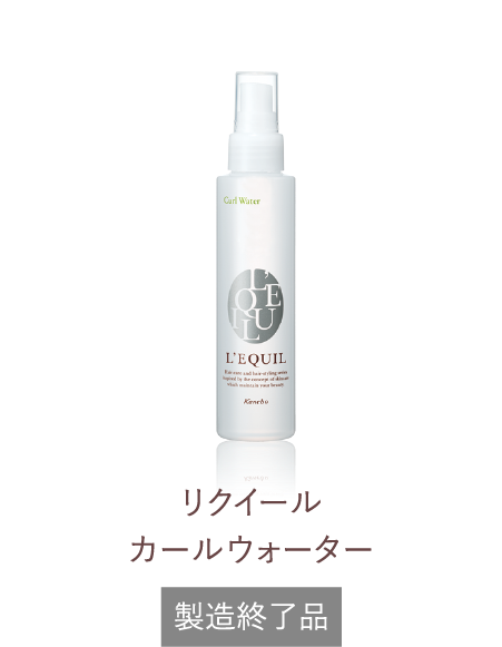 リクイール グローヘアオイル | L'EQUIL（リクイール） | カネボウ化粧品