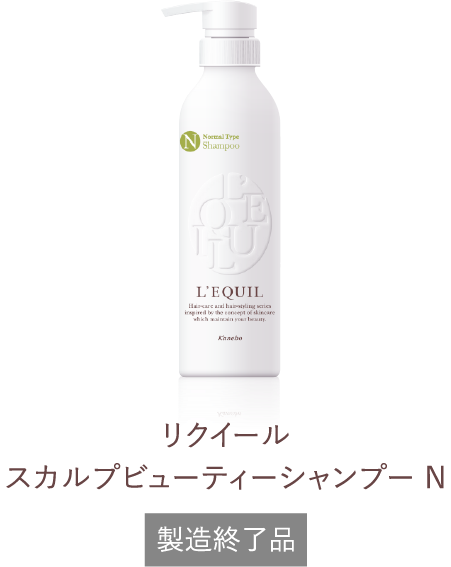 リクイール スカルプビューティシャンプー O | L'EQUIL（リクイール