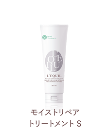 モイストリペアトリートメントS