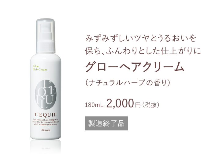 ツヤメイク 商品ラインナップ | L'EQUIL（リクイール） | カネボウ化粧品