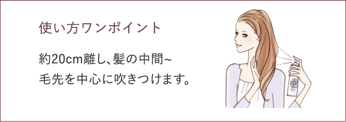 リクイール グローヘアスプレー | L'EQUIL（リクイール） | カネボウ化粧品
