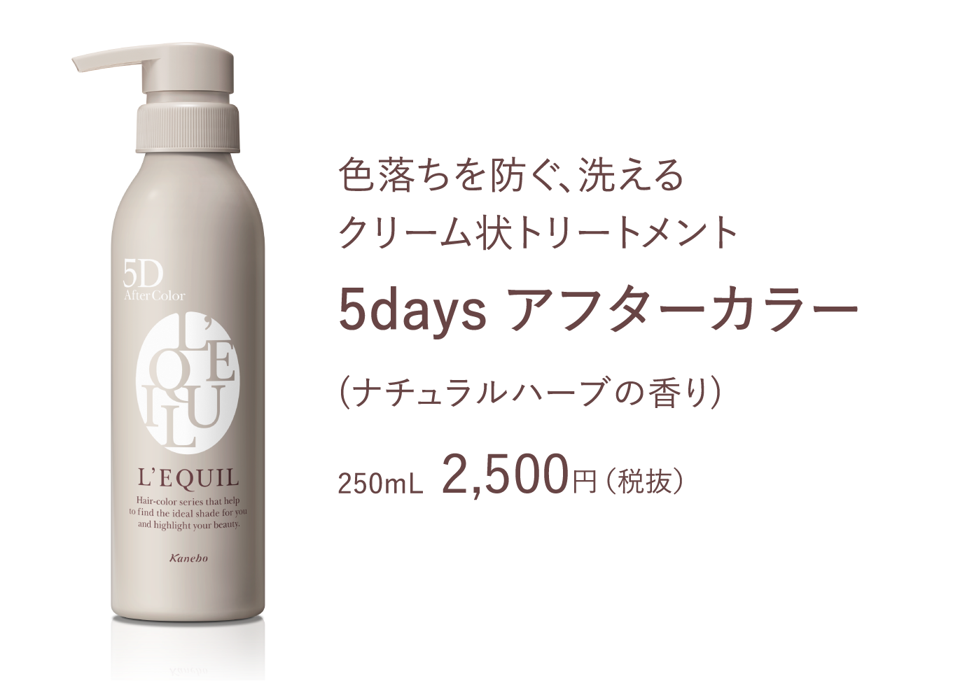 カラーケア 商品ラインナップ | L'EQUIL(リクイール カラーケア 商品ラインナップ | L'EQUIL(リクイール