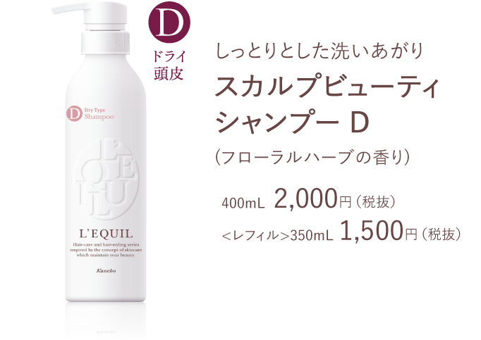 ヘアケアシャンプー 商品ラインナップ | L'EQUIL（リクイール ...