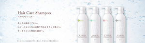 Hair Care Shampoo 美しさは頭皮ケアから。 においのもととなる皮脂や汚れをやさしく落とし、 すっきりとした無垢な頭皮へ。