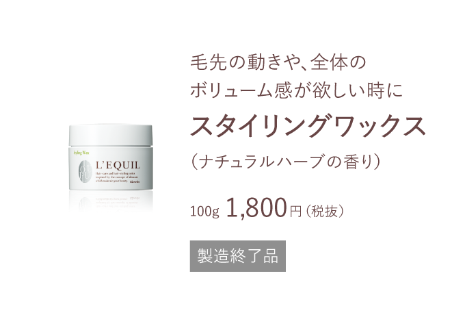 新素材新作 スタイリング剤 riku8 L'EQUIL（リクイール | 商品