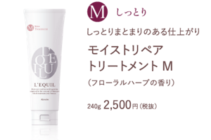 しっとりまとまりのある仕上がり　モイストリペア トリートメント M　（フローラルハーブの香り）　240g 2,500円（税抜）