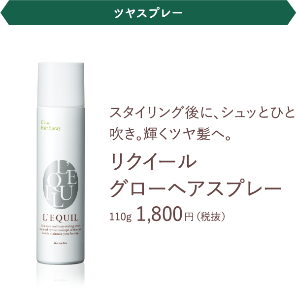 BEAUTY Tips 2022 No.3| LEQUIL（リクイール） | カネボウ化粧品