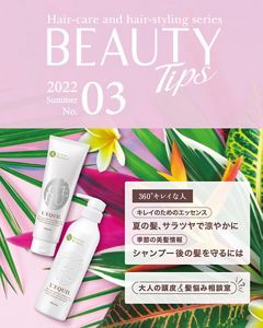 BEAUTY Tips 2022 No.3| LEQUIL（リクイール） | カネボウ化粧品