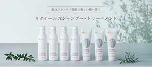 頭皮スキンケア発想で美しい髪へ導くリクイールのシャンプー・トリートメント