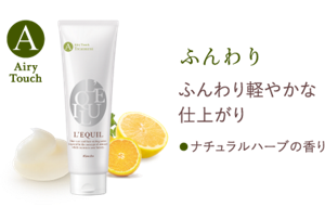 ふんわり ふんわり軽やかな 仕上がり ●ナチュラルハーブの香り