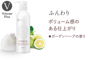 ふんわり ボリューム感の ある仕上がり ●ガーデンハーブの香り