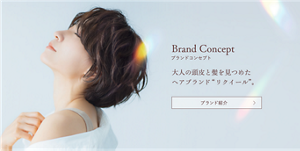 Brand Concept 大人の頭皮と髪を見つめた ヘアブランド“リクイール”。