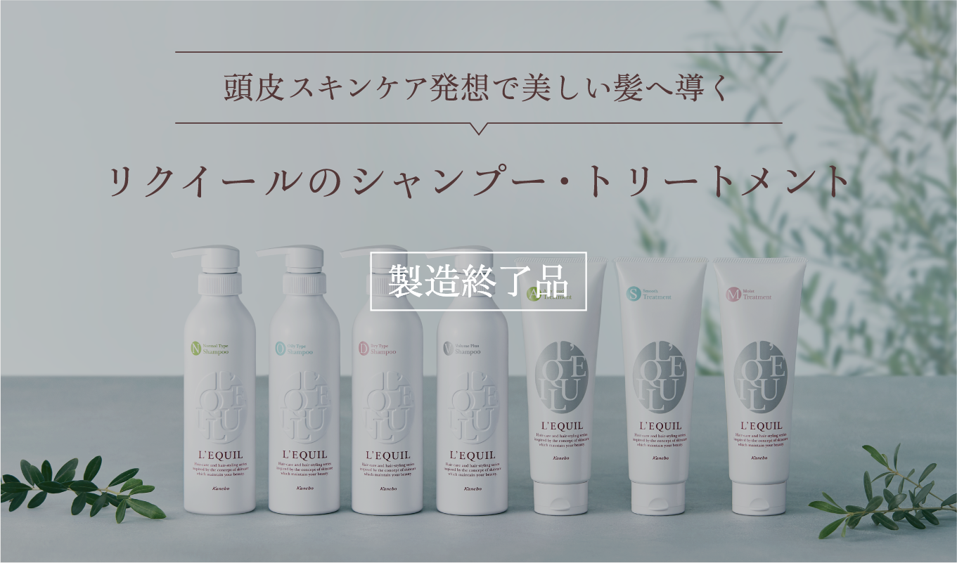 4個セット!　リクイール シャンプーレフィルN ＆トリートメントA L'EQUIL（リクイール） | カネボウ化粧品