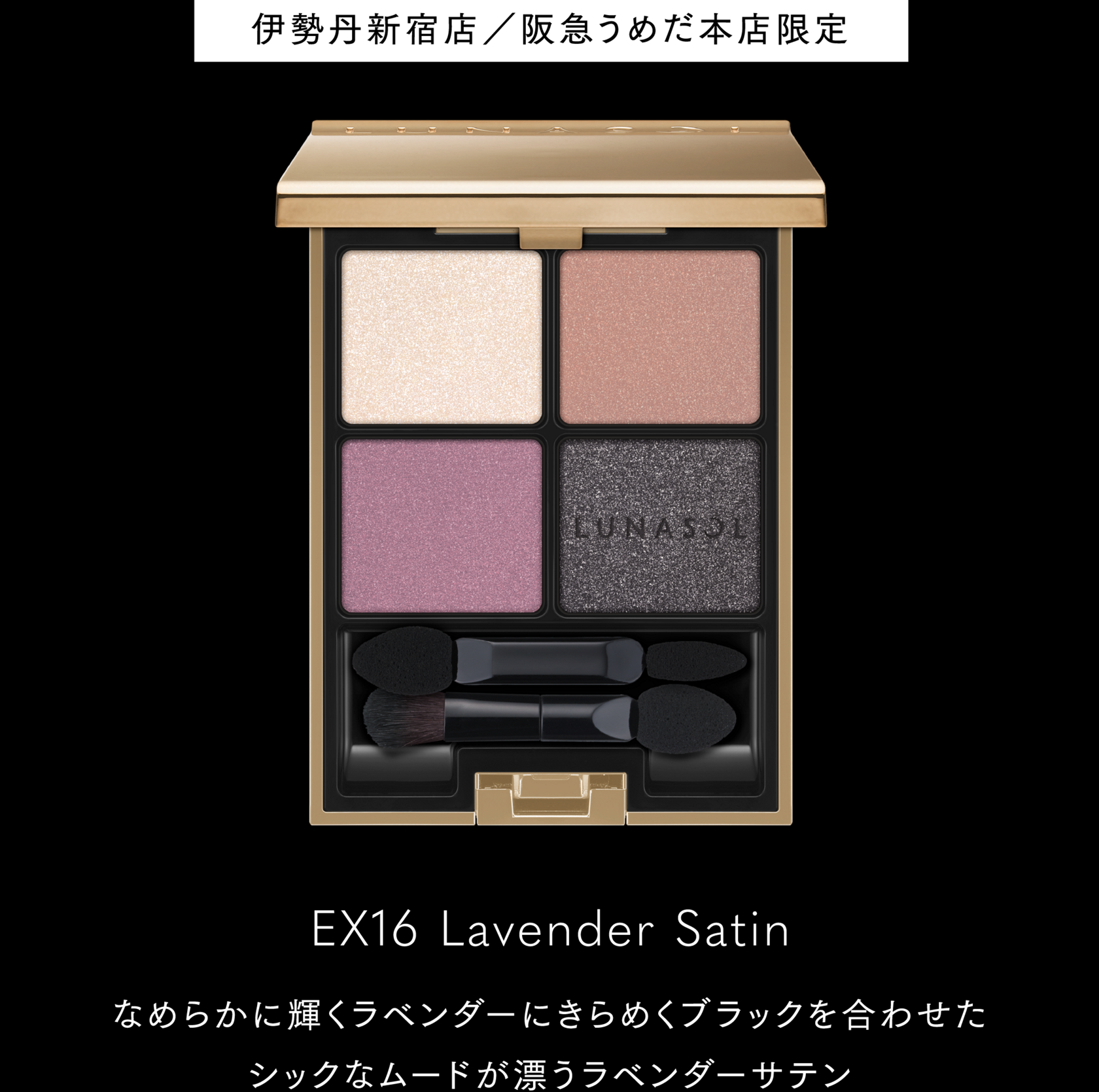 Couturiere Limited Edition ルナソル