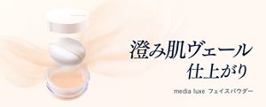 澄み肌ヴェール仕上がりフェイスパウダーページへ