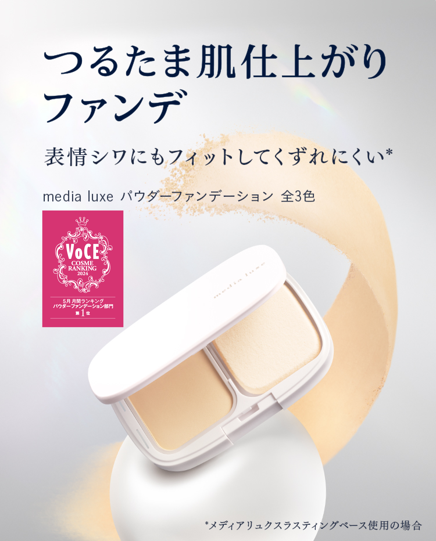 media luxe メディアリュクス | カネボウ化粧品