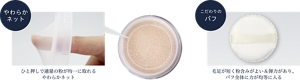 やわらかネットとこだわりのパフ画像