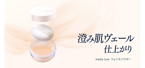 フェイスパウダーのビジュアル。 澄み肌ヴェール仕上がり