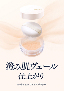 フェイスパウダーのビジュアル。 澄み肌ヴェール仕上がり
