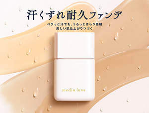 汗くずれ耐久ファンデ　リキッドファンデーション