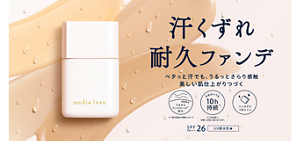 汗くずれ耐久ファンデ　リキッドファンデーション