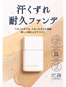 汗くずれ耐久ファンデ　リキッドファンデーション