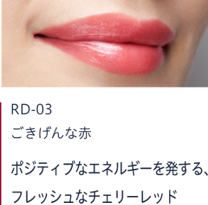 RD-03 ごきげんな赤　ポジティブなエネルギーを発する、フレッシュなチェリーレッド