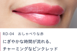RD-04 おしゃべりな赤　にぎやかな時間が流れる、チャーミングなピンクレッド