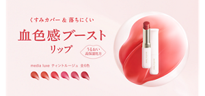 ティントルージュのビジュアル。 くすみカバー×落ちにくい 血色感ブーストリップ。全6色。